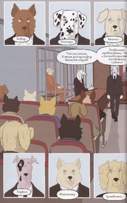 Собакистан: Процесс