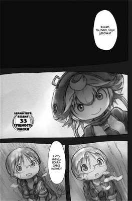 Made in Abyss. Созданный в Бездне. Том 5