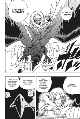 Король шаманов. Том 8.