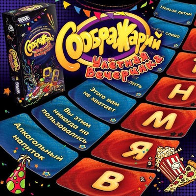 Настольная игра "Соображарий: Улётная вечеринка"