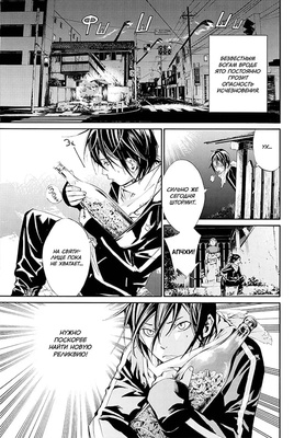 Манга. "Бездомный Бог. Том 1."