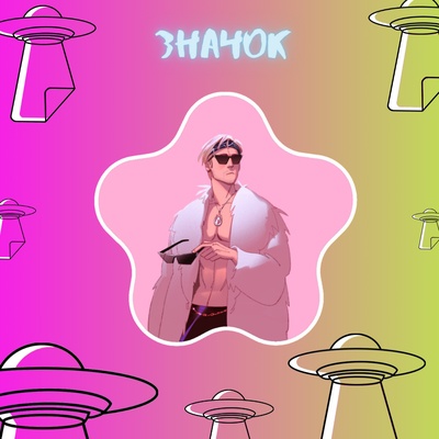 Значок-сердечко "Райан Гослинг" by Stickerpachechnaya x DiamontDoll