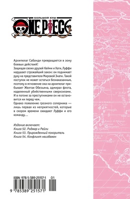 One Piece. Большой куш. Кн.18