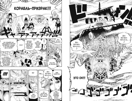 One Piece. Большой куш. Кн.16. Приключения на острове призраков