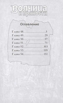 Волчица и пряности. Том 09