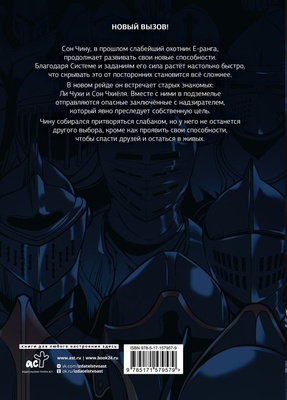 Манхва.Поднятие ур.в одиночку.Solo Leveling.Т.3