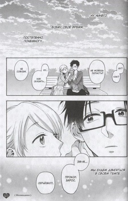 Так сложно любить отаку. Том 3