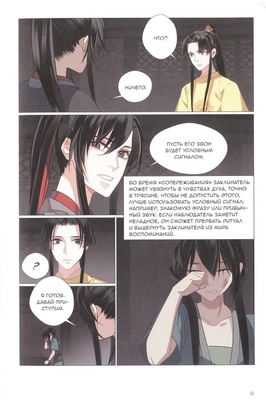 Основатель Тёмного Пути. Том 5. Маньхуа