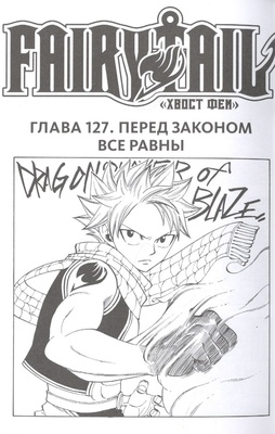 Fairy Tail. "Хвост Феи". Т. 16