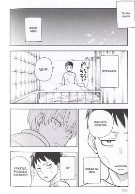 Бригада пылающего пламени. Том 5