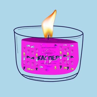 Ароматическая свеча by Stickerpachechnaya, 200 мл