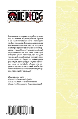 One Piece. Большой куш. Кн.17