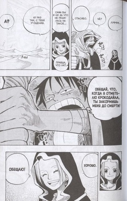 One Piece. Большой куш. Книга 7. Восстание