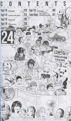One-Punch Man. Книга 12