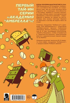 Амбрелла. Истории.Ты похож на смерть