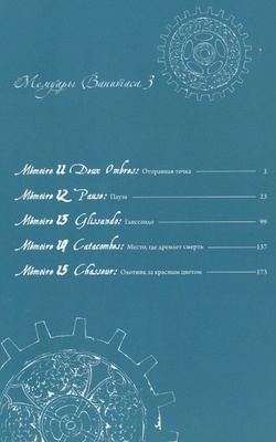 Мемуары Ванитаса. Том 3