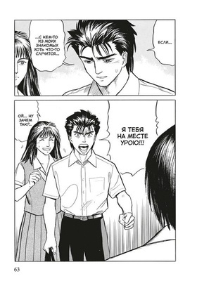 Паразит. Том 3.