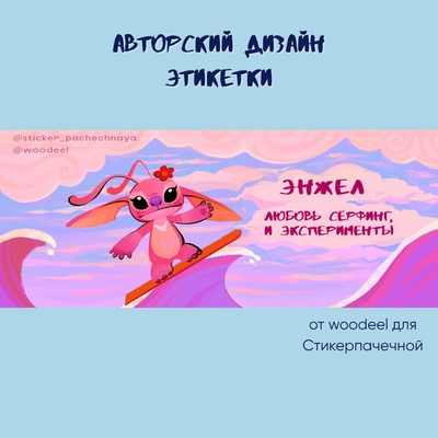 Ароматическая свеча Stickerpachechnaya x Woodeel. Лило и Стич: Энжел (100 мл)