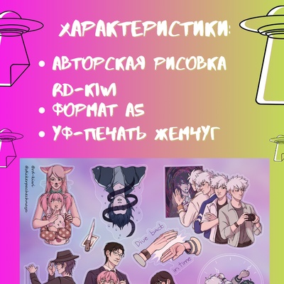 Авторский стикерпак Stickerpachechnaya x RD-Kiwi. Агент Времени
