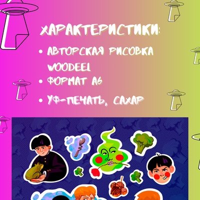 Авторский стикерпак Stickerpachechnaya x Woodeel. Моб психо 100