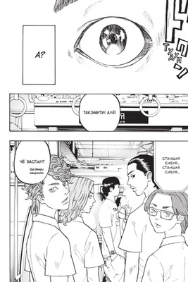 Токийские Мстители. Том 1