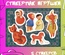 Авторский стикерпак Stickerpachechnaya x Woodeel. Игрушки