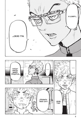 Токийские Мстители. Том 8