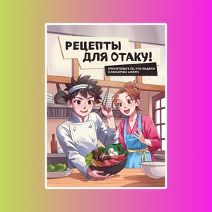 Рецепты для отаку! Приготовьте то, что видели в любимых аниме