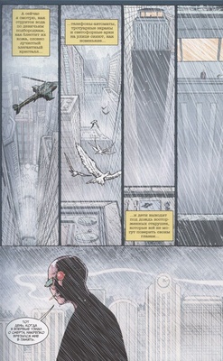 Трансметрополитен. Кн. 3. Одинокий город. Око за око. Ненавижу эту дыру.