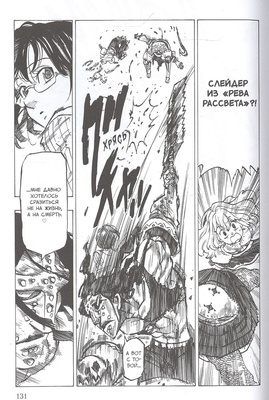 Семь смертных грехов. Том 5