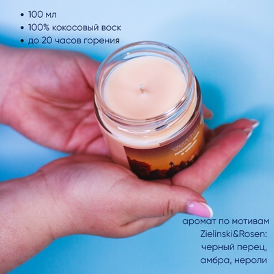 Ароматическая свеча by Stickerpachechnaya x  Elevtheria. Планеты Star Wars. 200 мл (Татуин)