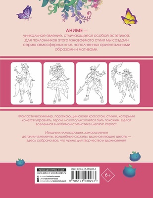 Вселенная в стиле Genshin Impact