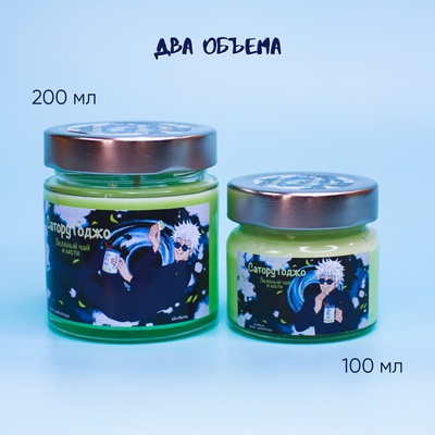 Ароматическая свеча by Stickerpachechnaya x Elevtheria. Сатору Годжо (200 мл)