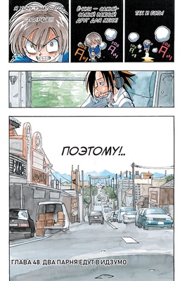 Король шаманов. Том 3.