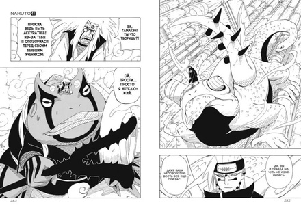 Naruto. Наруто. Книга 14