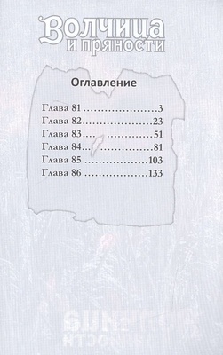 Волчица и пряности. Том 14