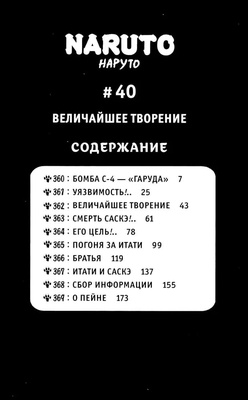 Naruto. Наруто. Книга 14