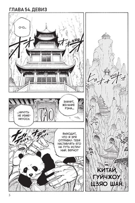 Король шаманов. Том 4.