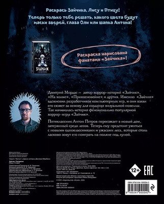 Э.Зайчик.Раскраска