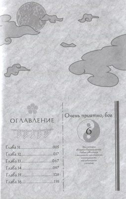 Очень приятно, бог. Том 6.