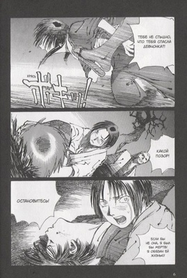 Клинок бессмертного. Том 2