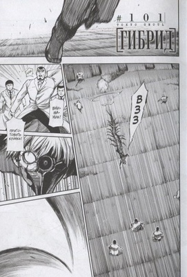 Токийский гуль. Книга 6