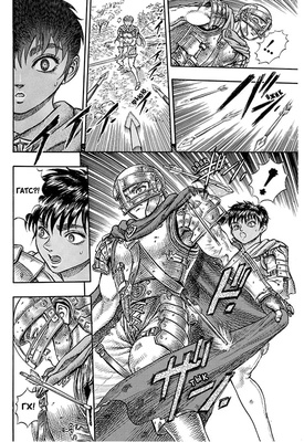 Манга. "Берсерк. Том 4."