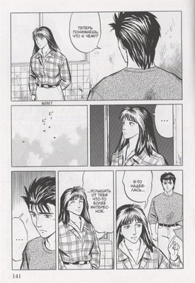 Паразит. Том 4