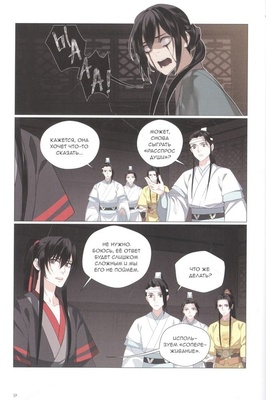 Основатель Тёмного Пути. Том 5. Маньхуа