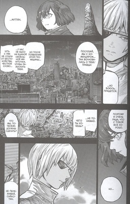 Токийский гуль: re. Книга 8