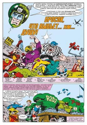 MARVEL: Что за... ОТСТОЙ?!