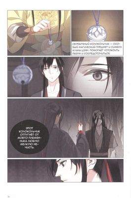 Основатель Тёмного Пути. Том 5. Маньхуа