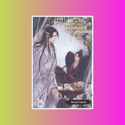 Магистр дьявольского культа. Том 1