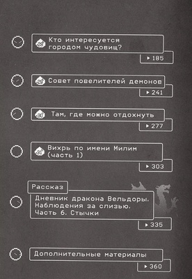 О моём перерождении в слизь. Книга 3